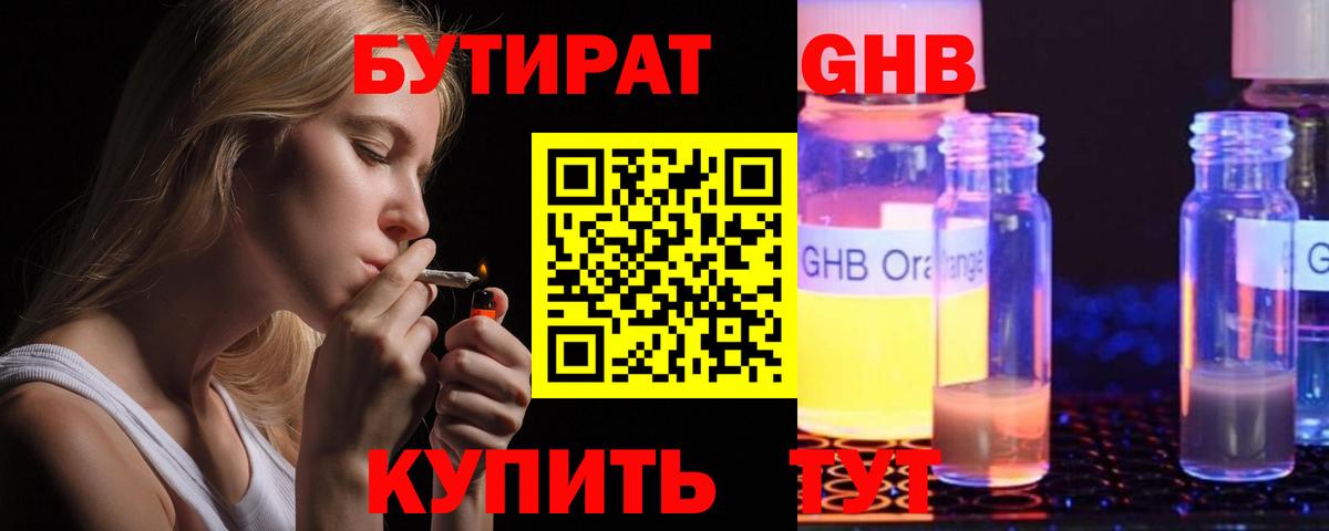 БУТИРАТ BDO Урай