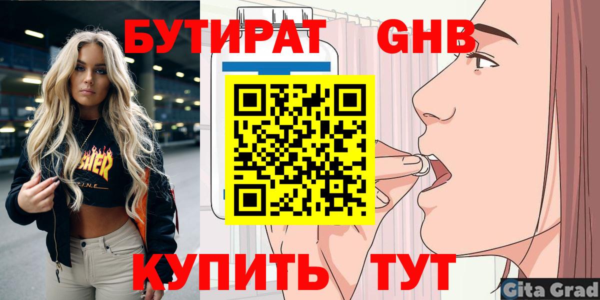 Бутират бутандиол  Вход с VPN  Урай 