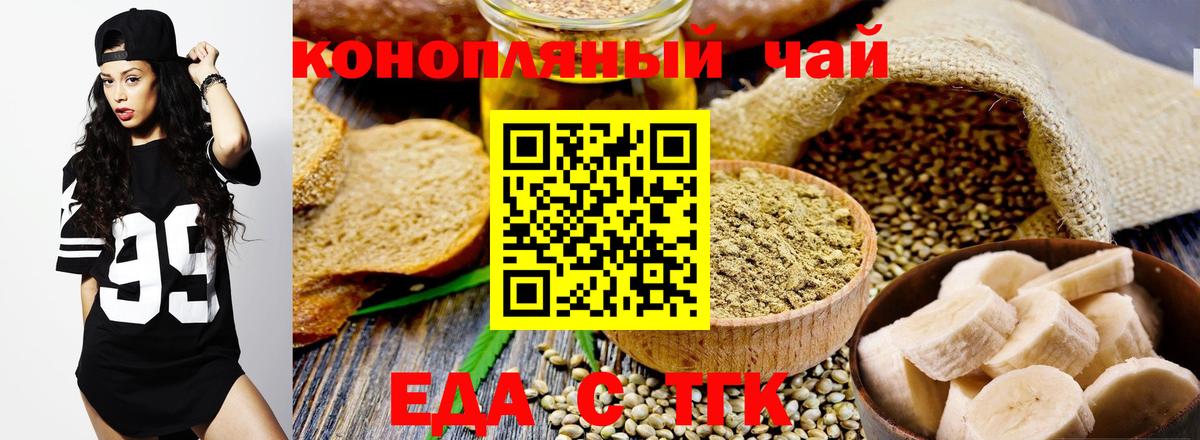 Еда ТГК марихуана  Вход с VPN  Урай 