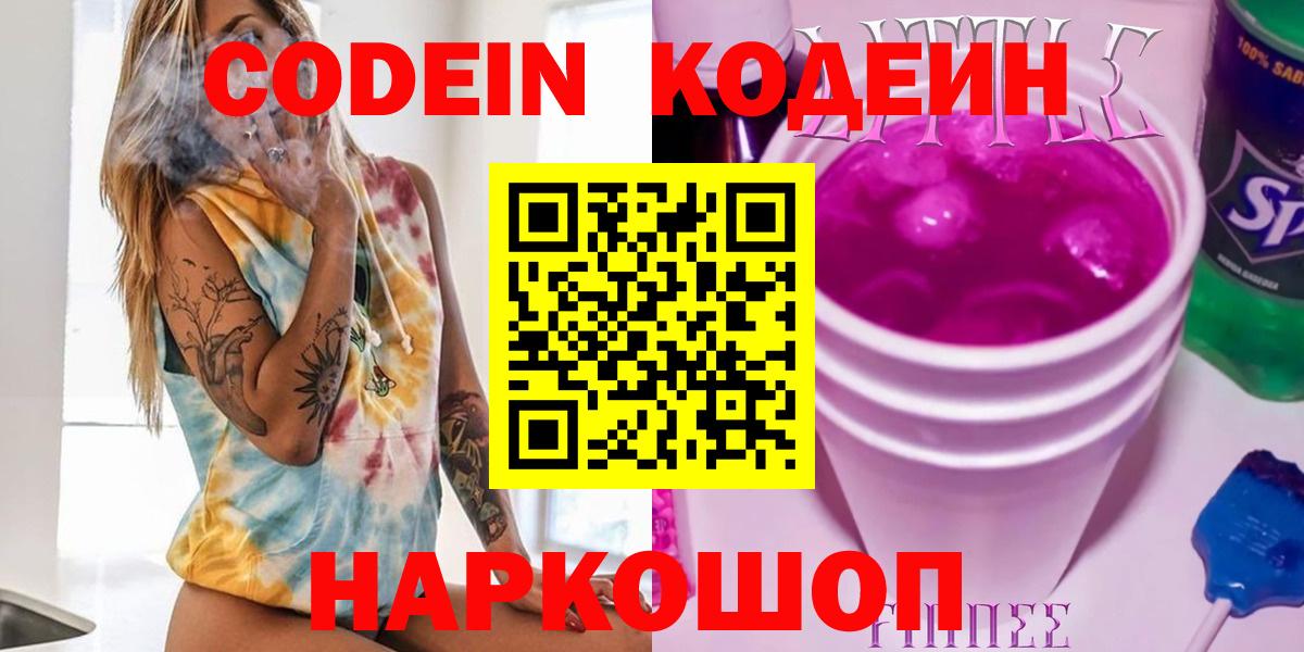 Урай  Codein Purple Drank  Вход с VPN 